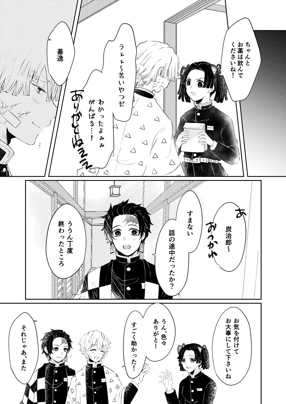 [Kyokusen Hankei (Mayuge Tarou)] Seisou (Kimetsu no Yaiba) [Digital] - Page 6