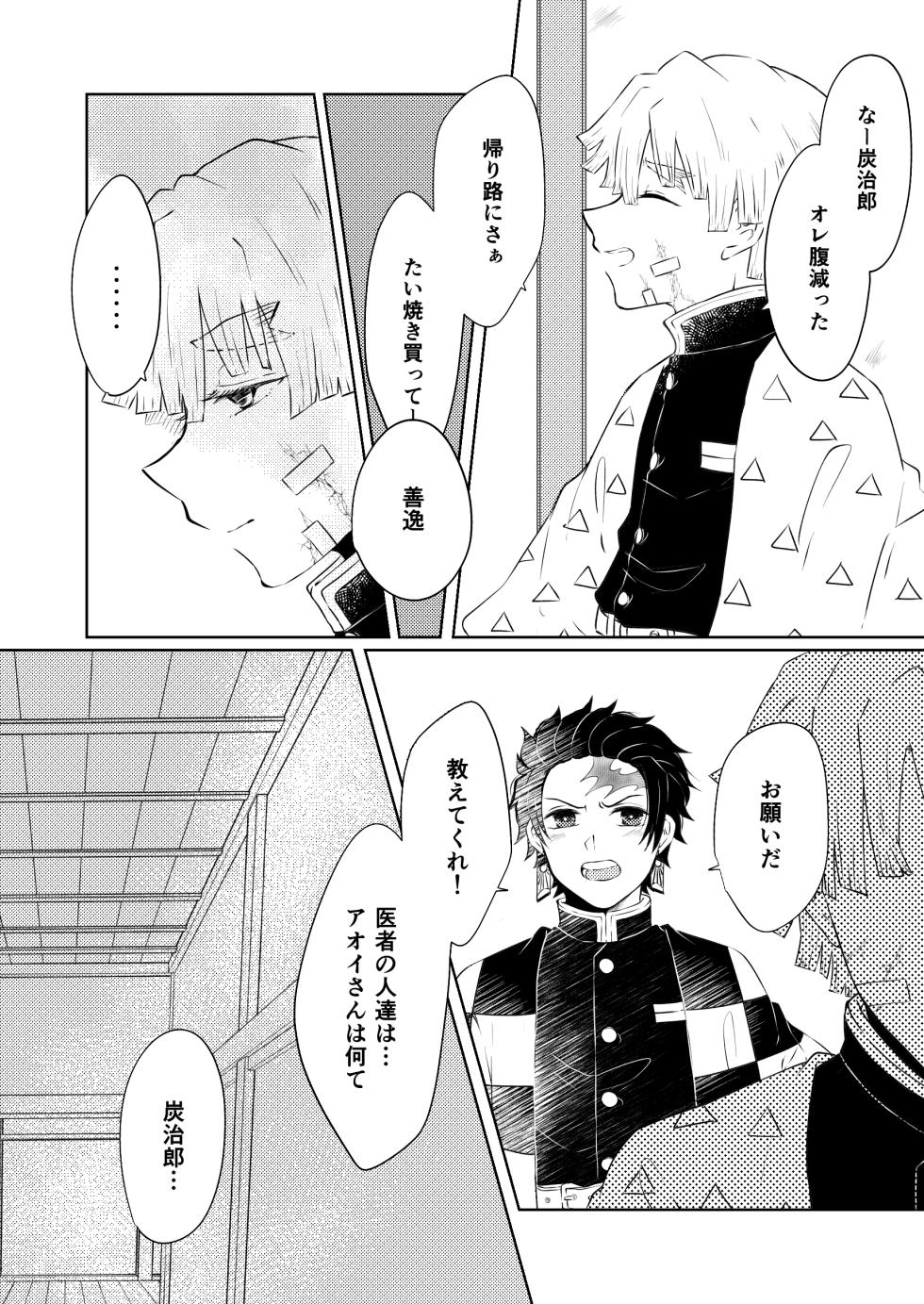 [Kyokusen Hankei (Mayuge Tarou)] Seisou (Kimetsu no Yaiba) [Digital] - Page 7