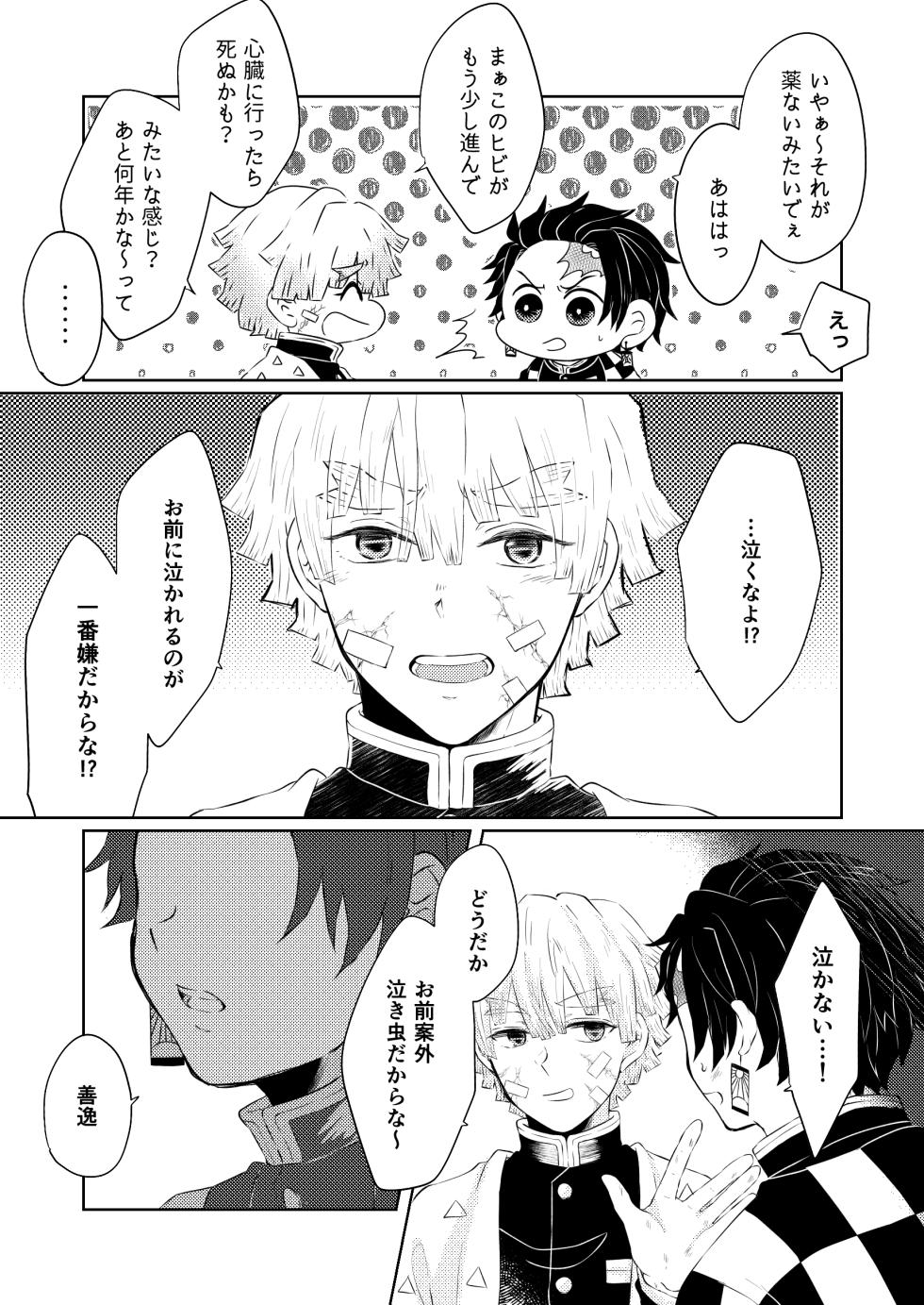 [Kyokusen Hankei (Mayuge Tarou)] Seisou (Kimetsu no Yaiba) [Digital] - Page 8
