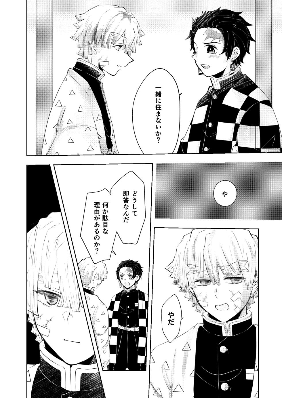 [Kyokusen Hankei (Mayuge Tarou)] Seisou (Kimetsu no Yaiba) [Digital] - Page 9