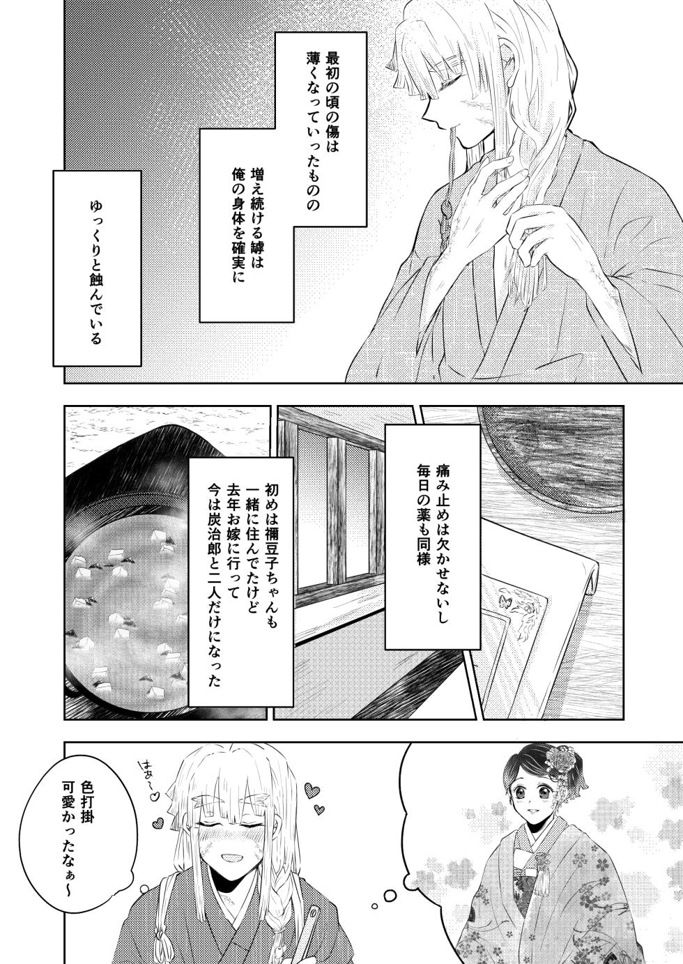[Kyokusen Hankei (Mayuge Tarou)] Seisou (Kimetsu no Yaiba) [Digital] - Page 15