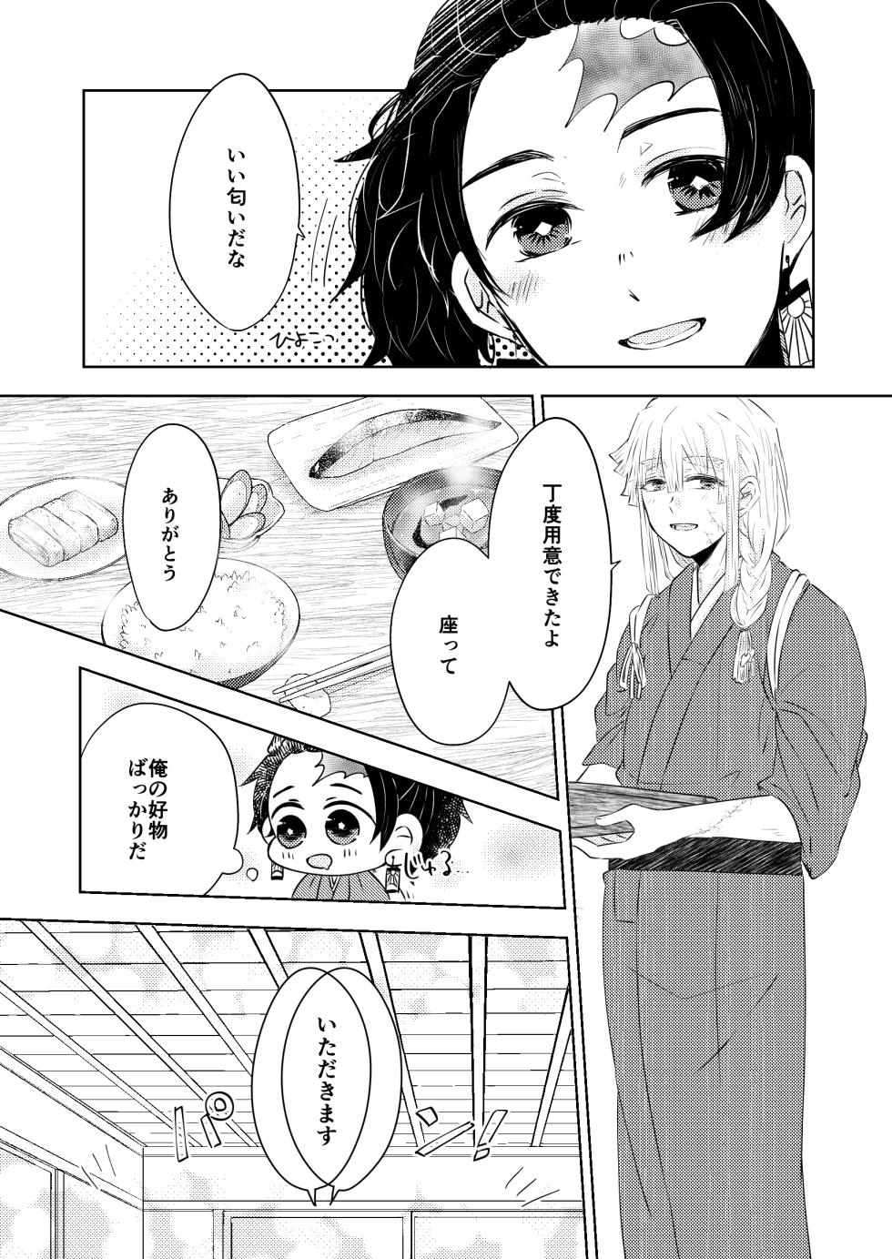 [Kyokusen Hankei (Mayuge Tarou)] Seisou (Kimetsu no Yaiba) [Digital] - Page 16