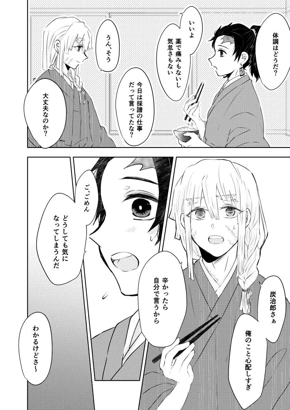 [Kyokusen Hankei (Mayuge Tarou)] Seisou (Kimetsu no Yaiba) [Digital] - Page 17