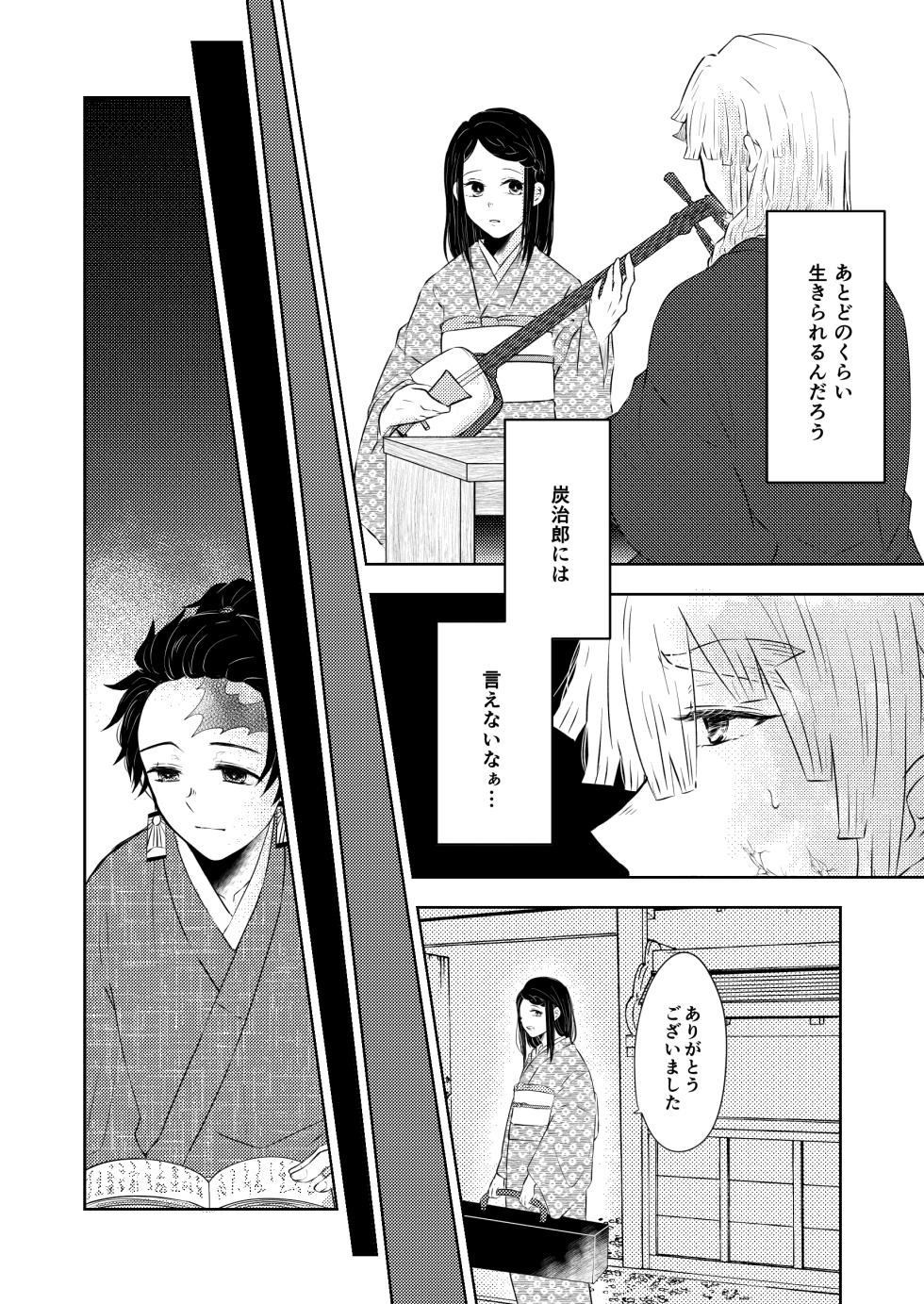[Kyokusen Hankei (Mayuge Tarou)] Seisou (Kimetsu no Yaiba) [Digital] - Page 19