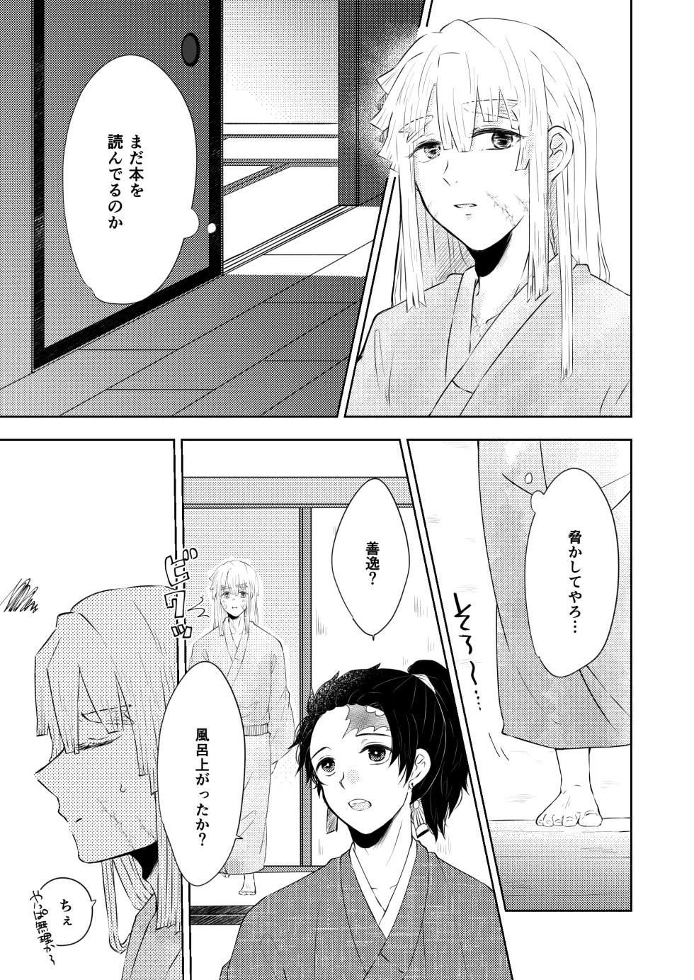 [Kyokusen Hankei (Mayuge Tarou)] Seisou (Kimetsu no Yaiba) [Digital] - Page 20