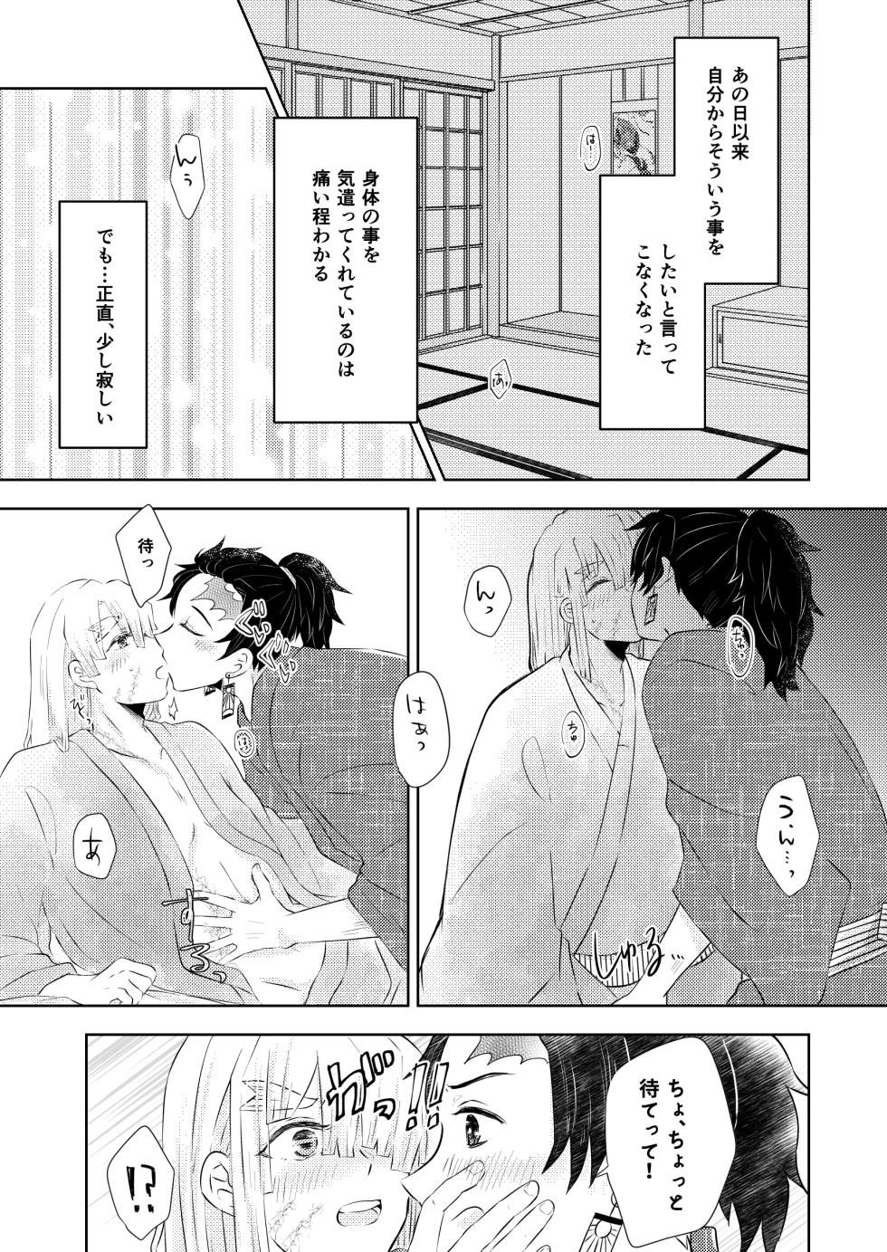 [Kyokusen Hankei (Mayuge Tarou)] Seisou (Kimetsu no Yaiba) [Digital] - Page 22