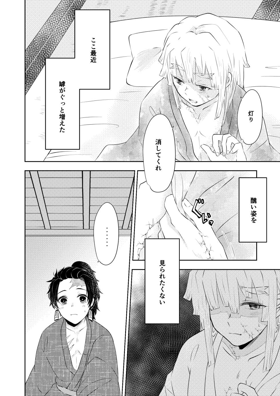 [Kyokusen Hankei (Mayuge Tarou)] Seisou (Kimetsu no Yaiba) [Digital] - Page 23