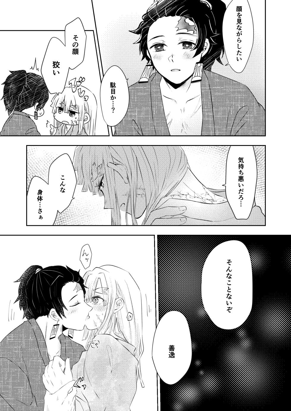[Kyokusen Hankei (Mayuge Tarou)] Seisou (Kimetsu no Yaiba) [Digital] - Page 24