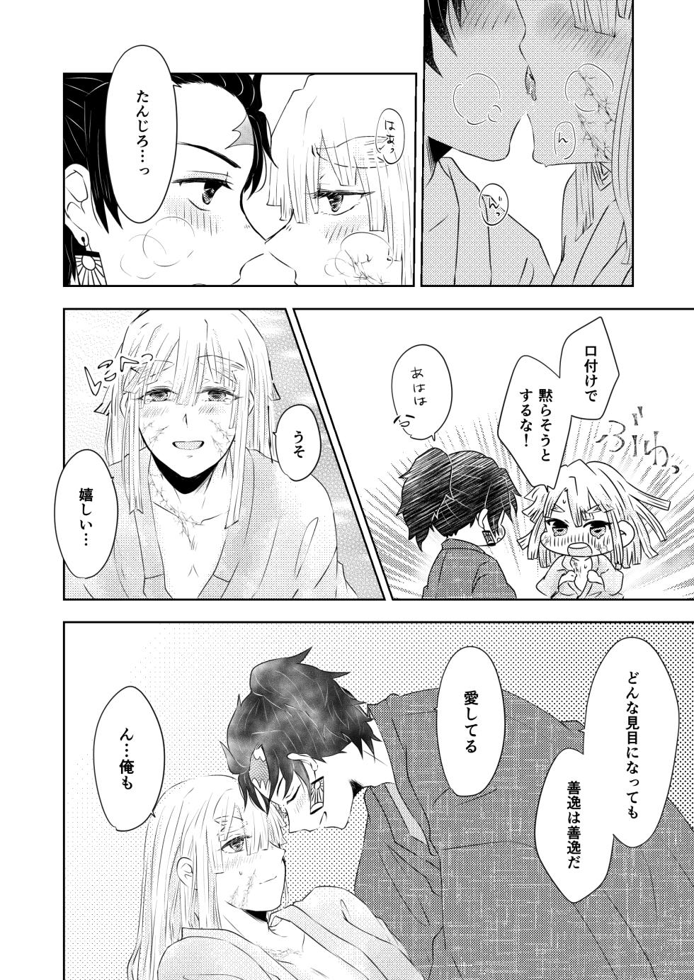 [Kyokusen Hankei (Mayuge Tarou)] Seisou (Kimetsu no Yaiba) [Digital] - Page 25