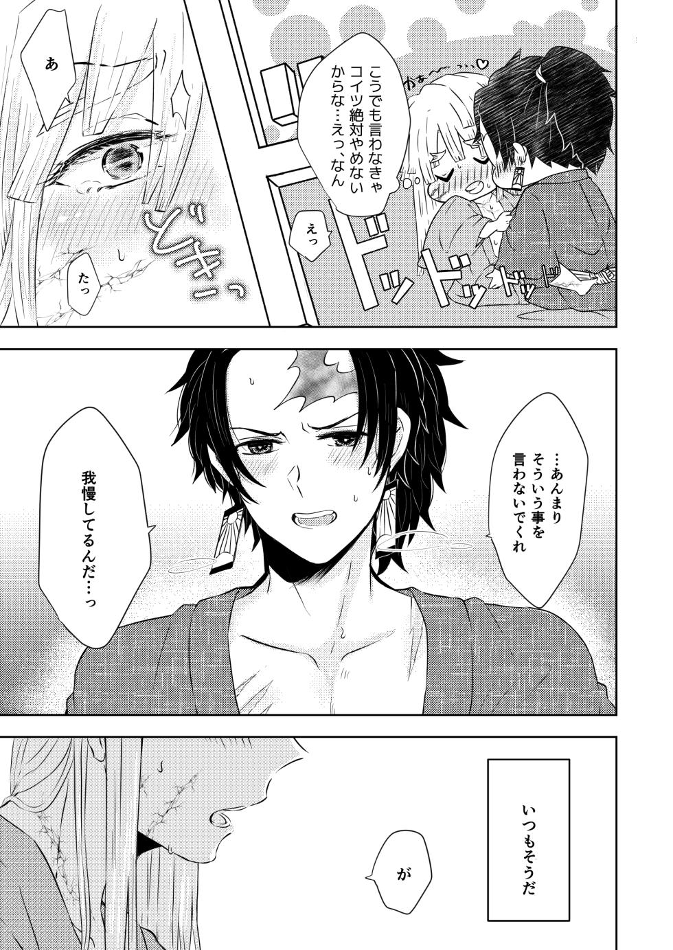 [Kyokusen Hankei (Mayuge Tarou)] Seisou (Kimetsu no Yaiba) [Digital] - Page 28