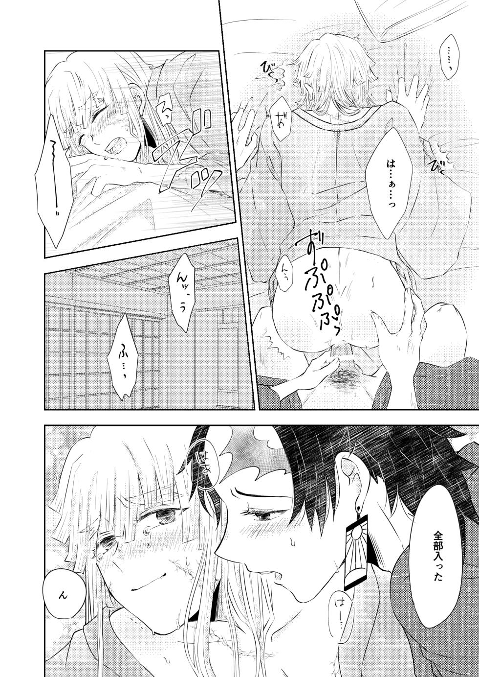 [Kyokusen Hankei (Mayuge Tarou)] Seisou (Kimetsu no Yaiba) [Digital] - Page 31