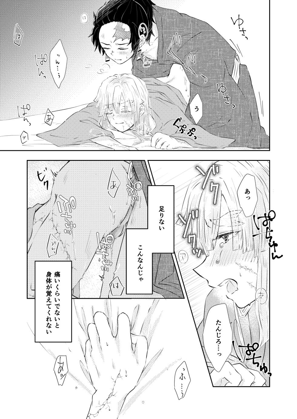 [Kyokusen Hankei (Mayuge Tarou)] Seisou (Kimetsu no Yaiba) [Digital] - Page 32