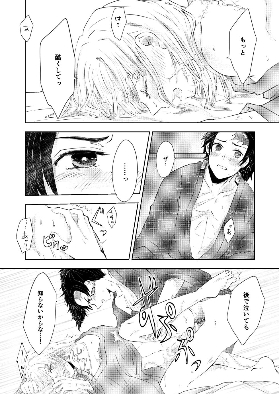 [Kyokusen Hankei (Mayuge Tarou)] Seisou (Kimetsu no Yaiba) [Digital] - Page 33
