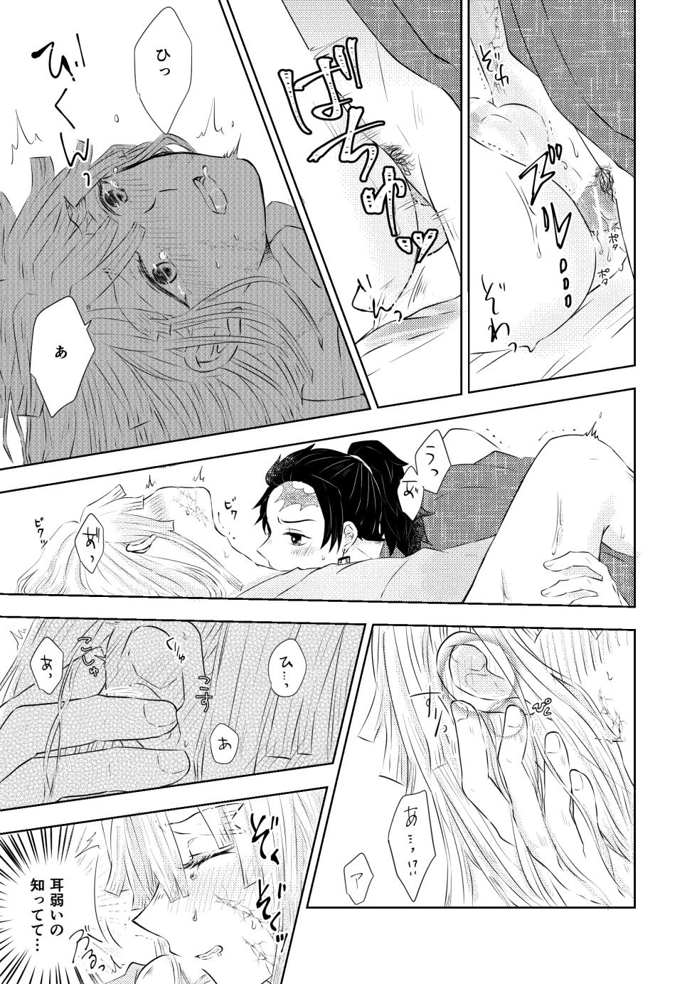 [Kyokusen Hankei (Mayuge Tarou)] Seisou (Kimetsu no Yaiba) [Digital] - Page 34