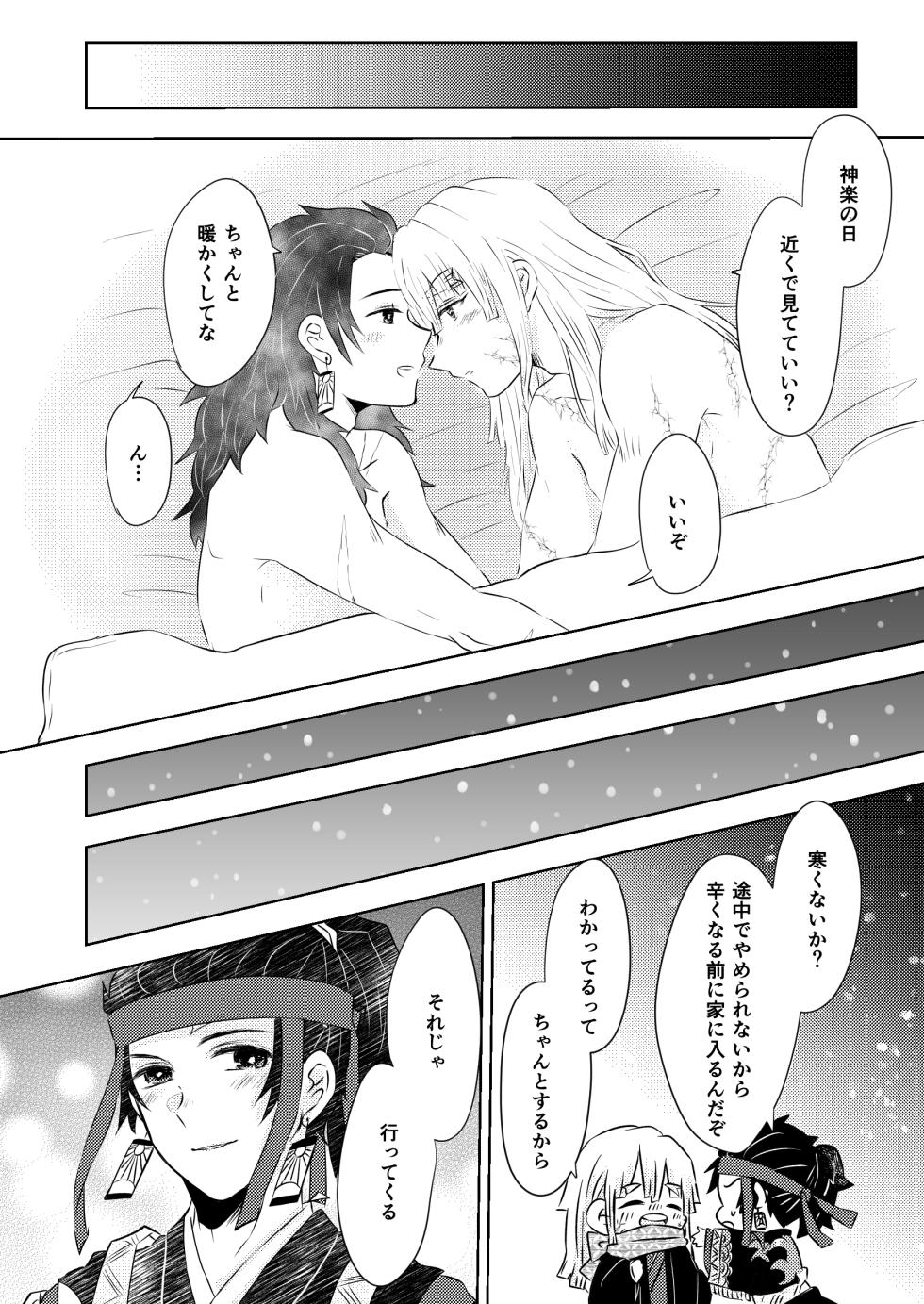 [Kyokusen Hankei (Mayuge Tarou)] Seisou (Kimetsu no Yaiba) [Digital] - Page 37
