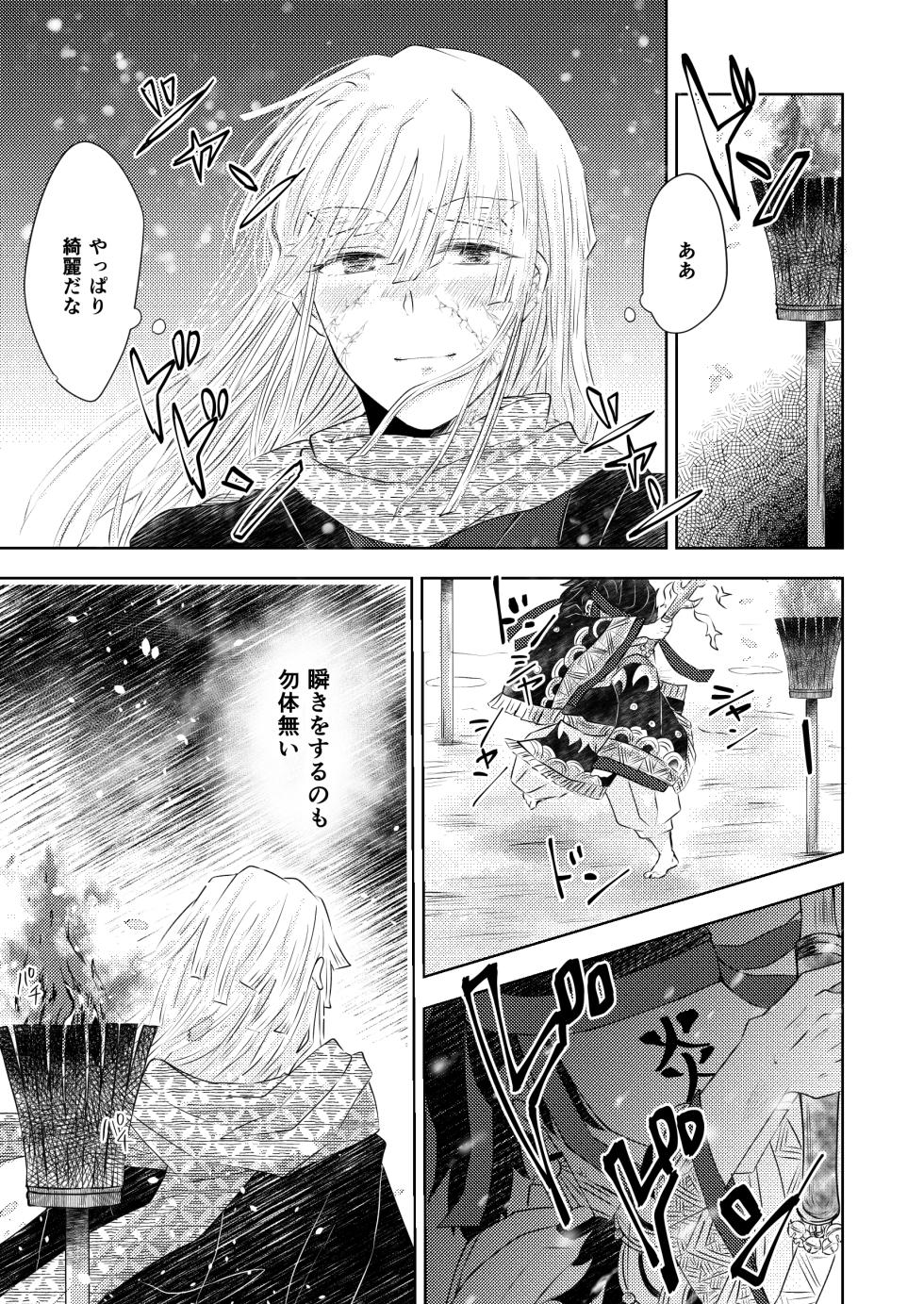 [Kyokusen Hankei (Mayuge Tarou)] Seisou (Kimetsu no Yaiba) [Digital] - Page 38