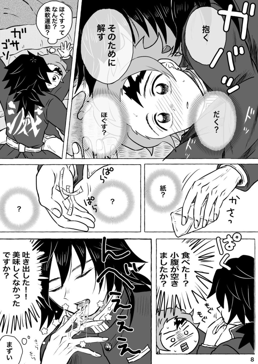 [Poko] Afuru Hi -Giyuu-san ga Tanjirou no Shiri o Hogusu Hanashi- (Kimetsu no Yaiba) [Digital] - Page 8