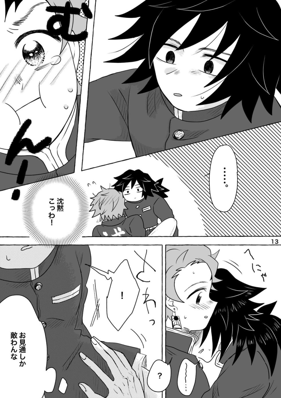 [Poko] Afuru Hi -Giyuu-san ga Tanjirou no Shiri o Hogusu Hanashi- (Kimetsu no Yaiba) [Digital] - Page 13