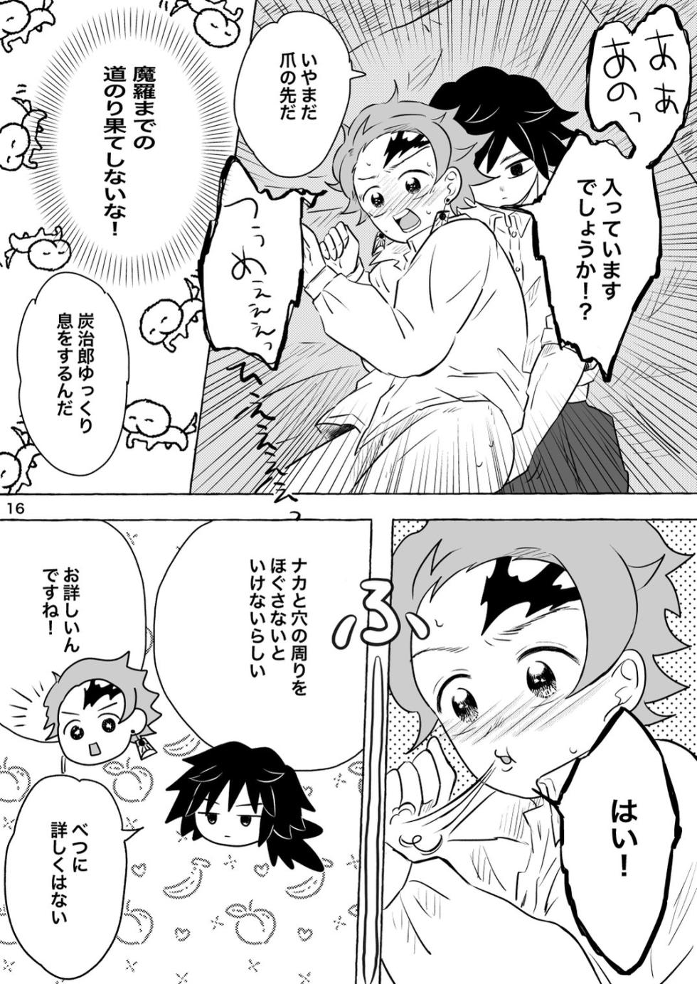 [Poko] Afuru Hi -Giyuu-san ga Tanjirou no Shiri o Hogusu Hanashi- (Kimetsu no Yaiba) [Digital] - Page 16