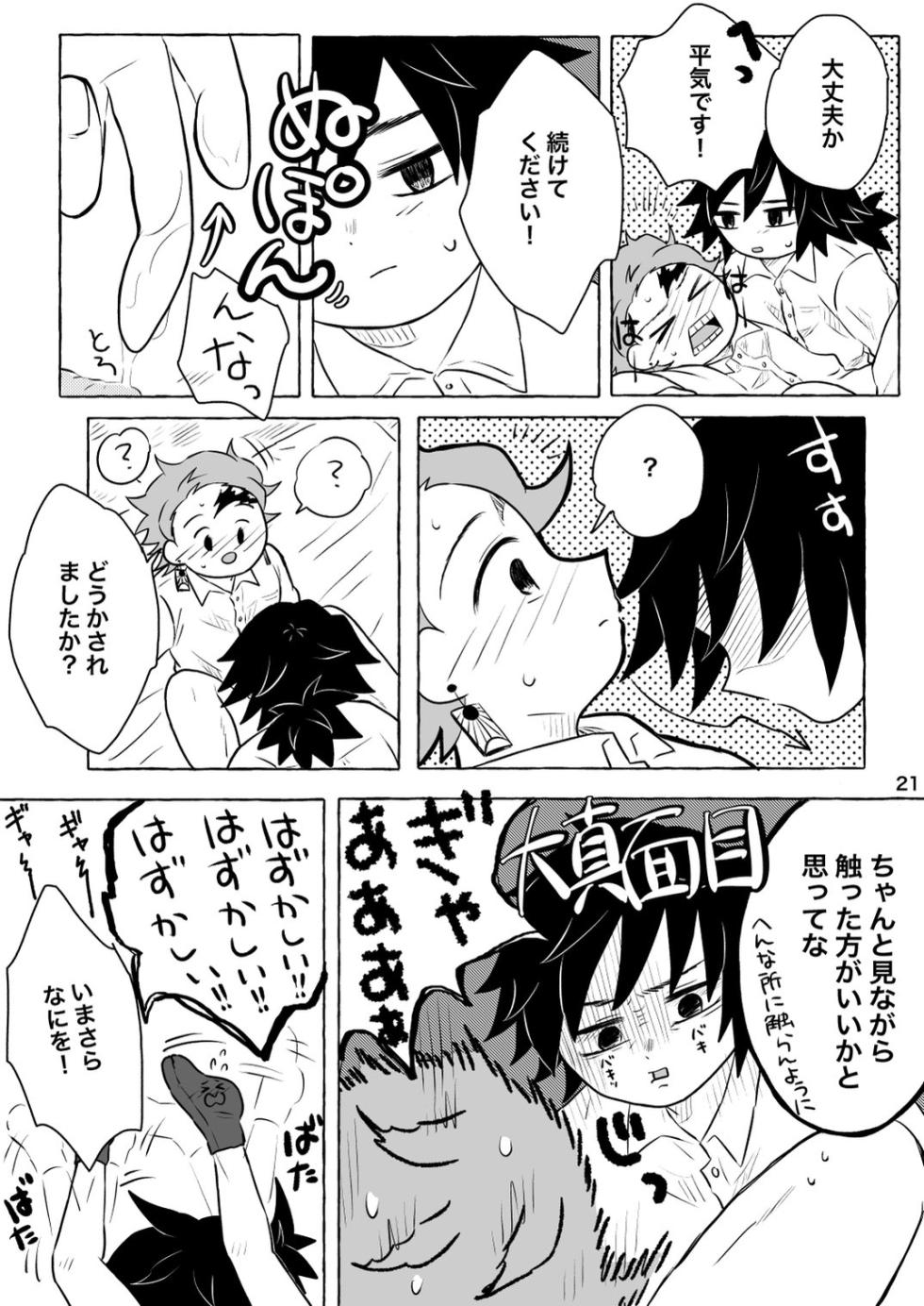 [Poko] Afuru Hi -Giyuu-san ga Tanjirou no Shiri o Hogusu Hanashi- (Kimetsu no Yaiba) [Digital] - Page 21