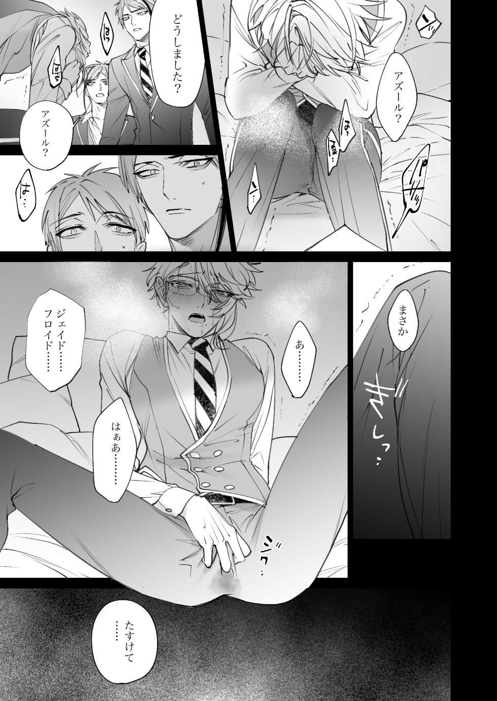 [Torajima (Shima)] The instinct of the masochism (Disney: Twisted-Wonderland) [Digital] - Page 7