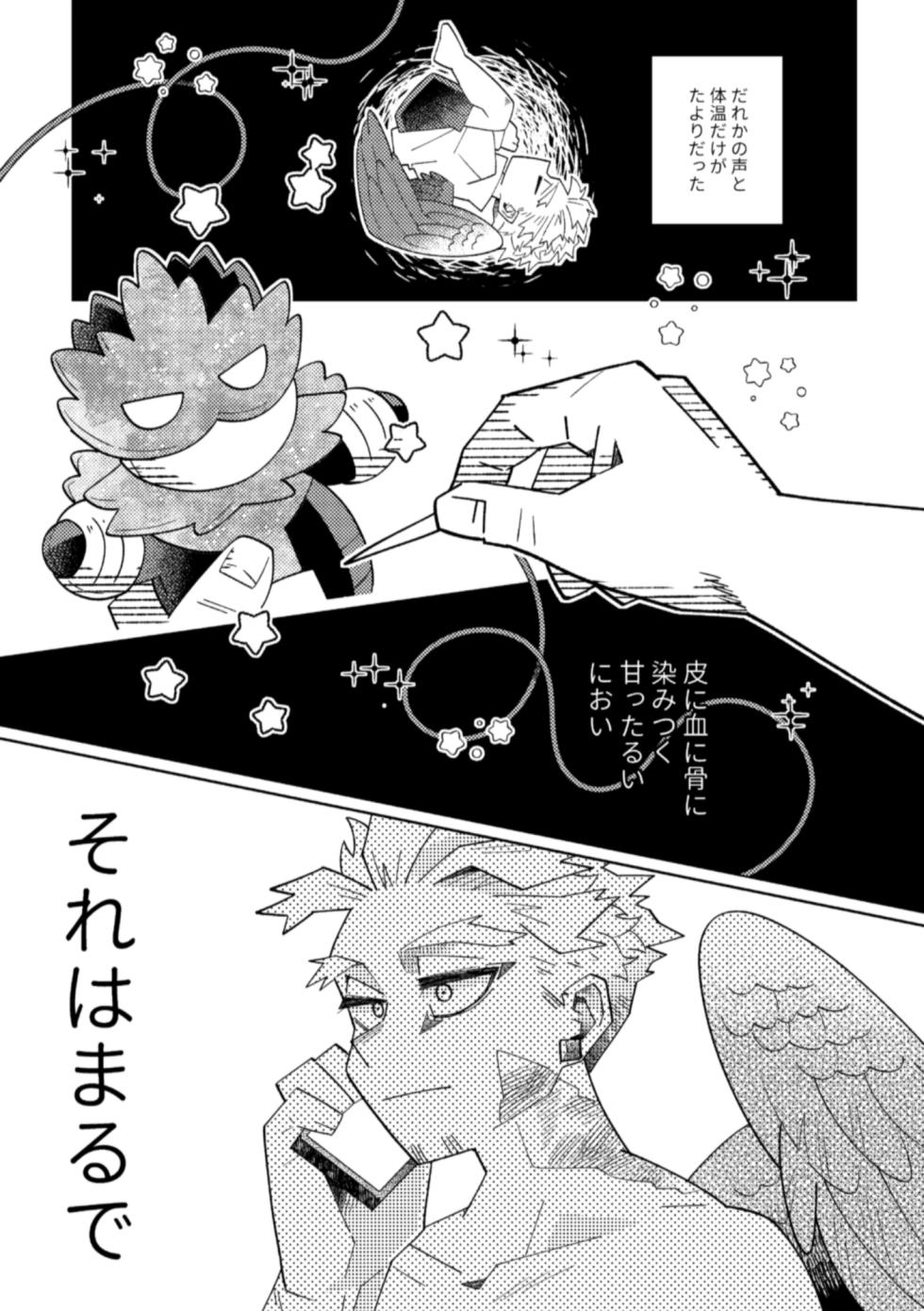 [Banyuuinroku (akal)] Kagami no Naka wa Ai Mamire (Boku no Hero Academia) [Digital] - Page 16