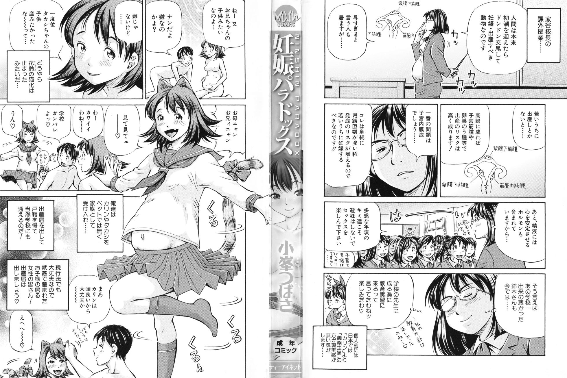 [小峯つばさ] 妊娠パラドックス - Page 3