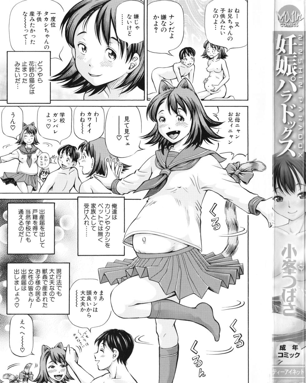 [小峯つばさ] 妊娠パラドックス - Page 4