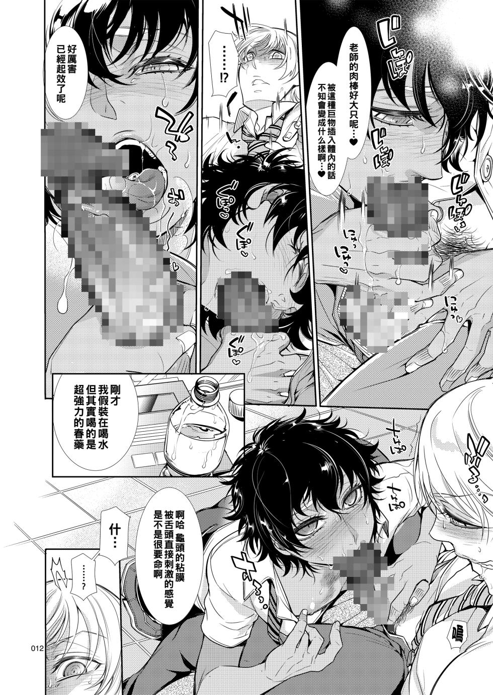 (C90) [Heavy syrup (Hattori Mitsuka)] Mesu Danshi Kousei Kyouhaku kara no Gyaku Rape [Chinese] - Page 11