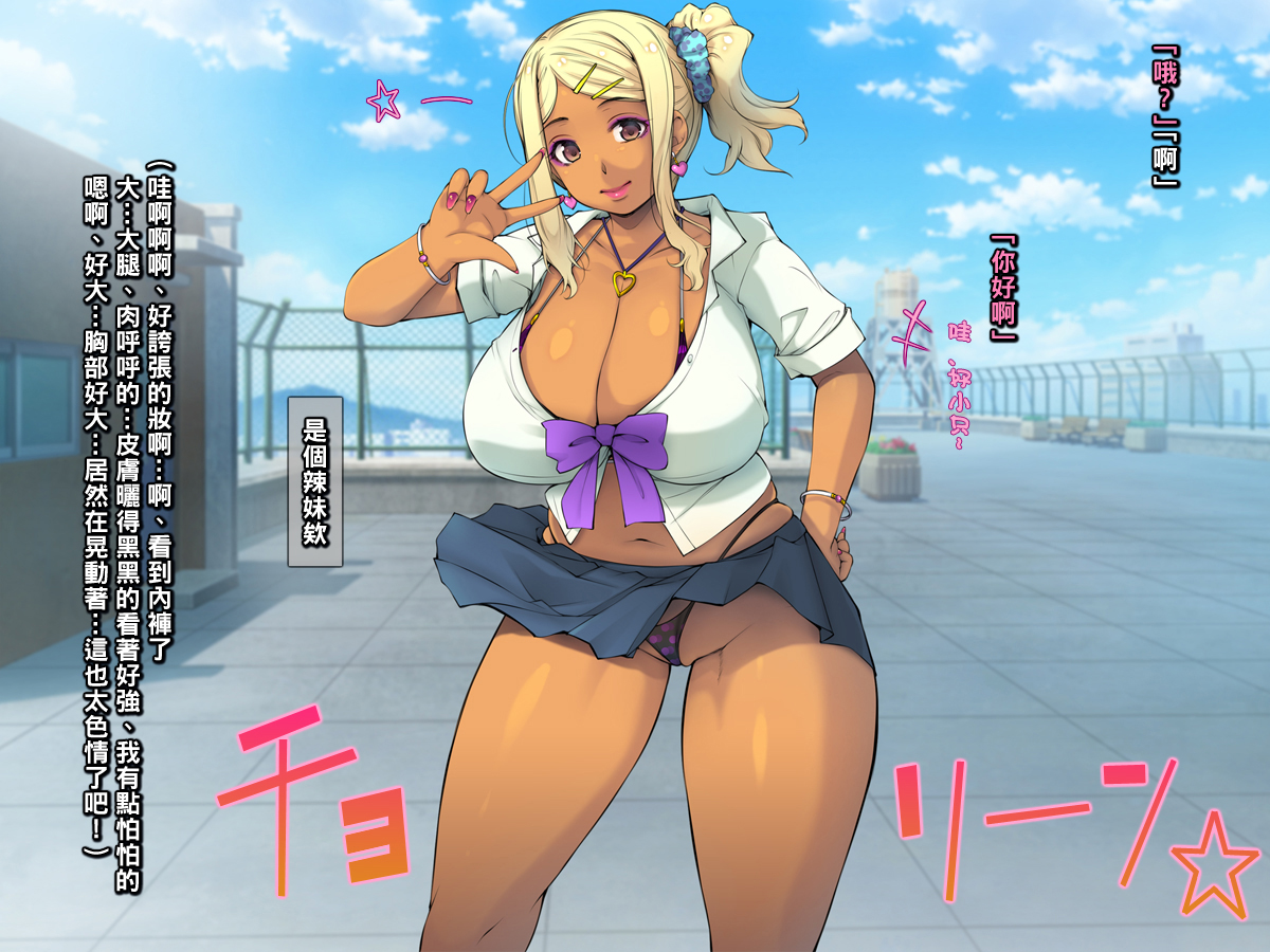 [いちごクレープ大盛組 (横十輔)] 筆おろしセンパイへプロポーズ! 【H好き陽キャ黒ギャルに中出し】part1（Chinese） - Page 5