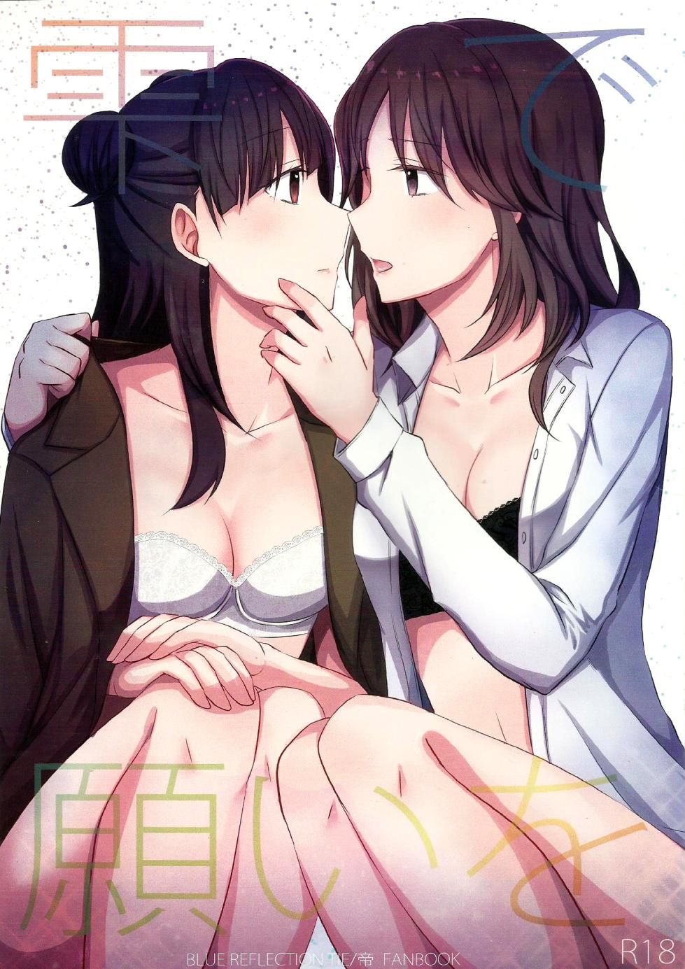 (C99) [434 Not Found (isya)] Shizuku de Negai o | A wish on a droplet (BLUE REFLECTION TIE) [English] [SGT] - Page 1