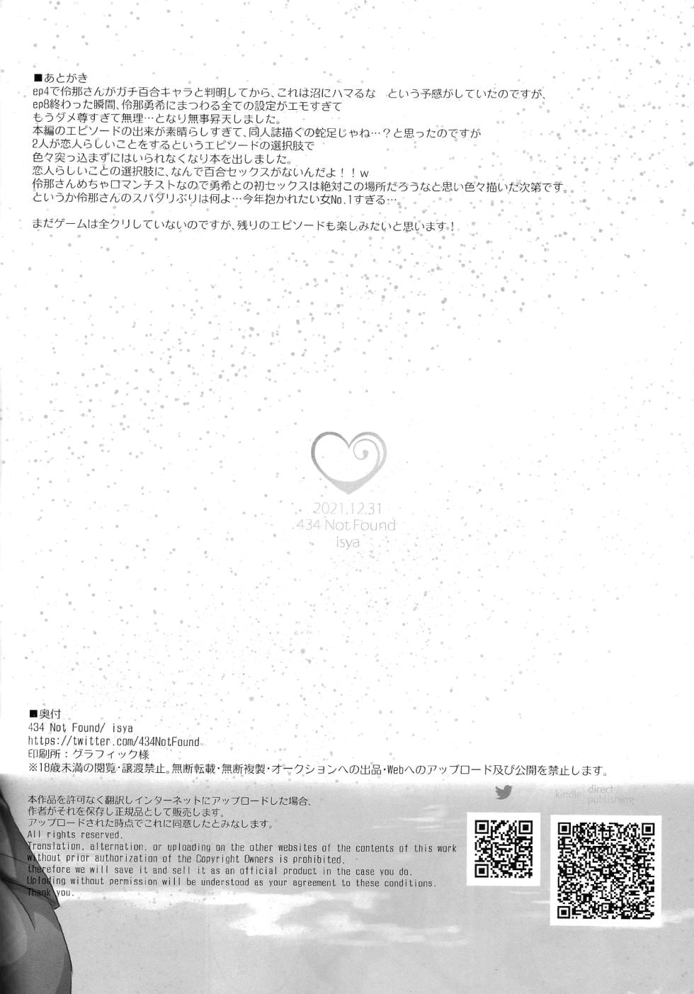 (C99) [434 Not Found (isya)] Shizuku de Negai o | A wish on a droplet (BLUE REFLECTION TIE) [English] [SGT] - Page 15