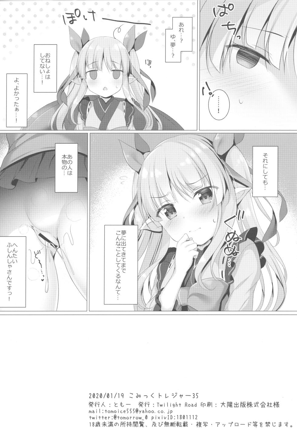 [Twilight Road (tomo)] キョウカちゃんのクリ特訓…!? - Page 9
