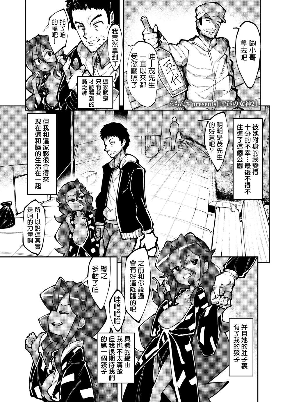 [Emons] The Goddess of Fortune 2 (Towako 13) [Chinese] [橘子糖個人漢化] [Digital] - Page 2
