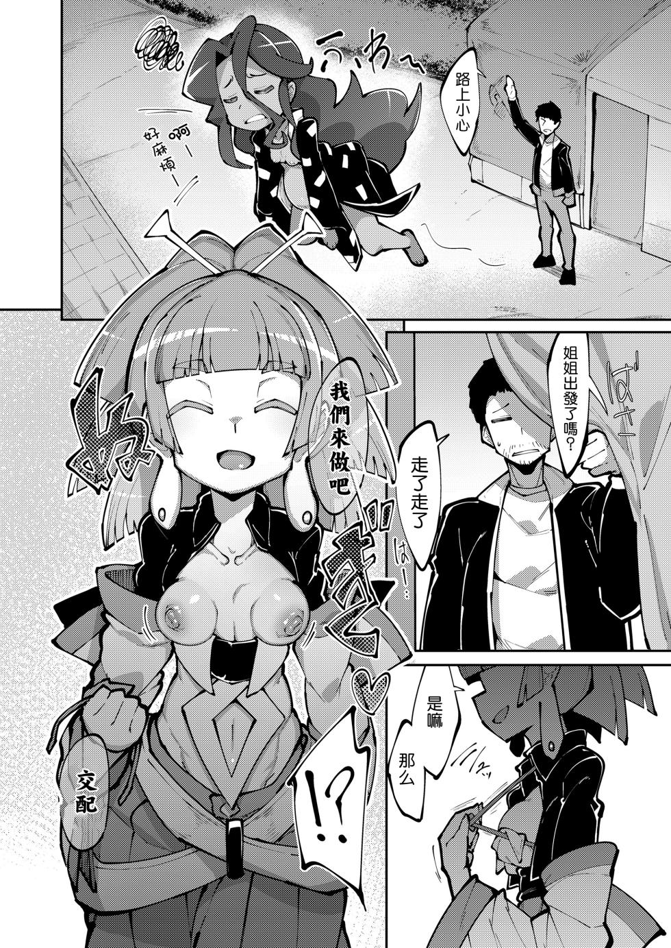 [Emons] The Goddess of Fortune 2 (Towako 13) [Chinese] [橘子糖個人漢化] [Digital] - Page 7