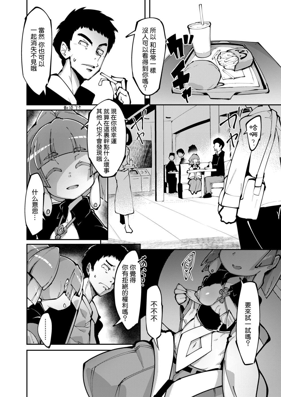 [Emons] The Goddess of Fortune 2 (Towako 13) [Chinese] [橘子糖個人漢化] [Digital] - Page 17