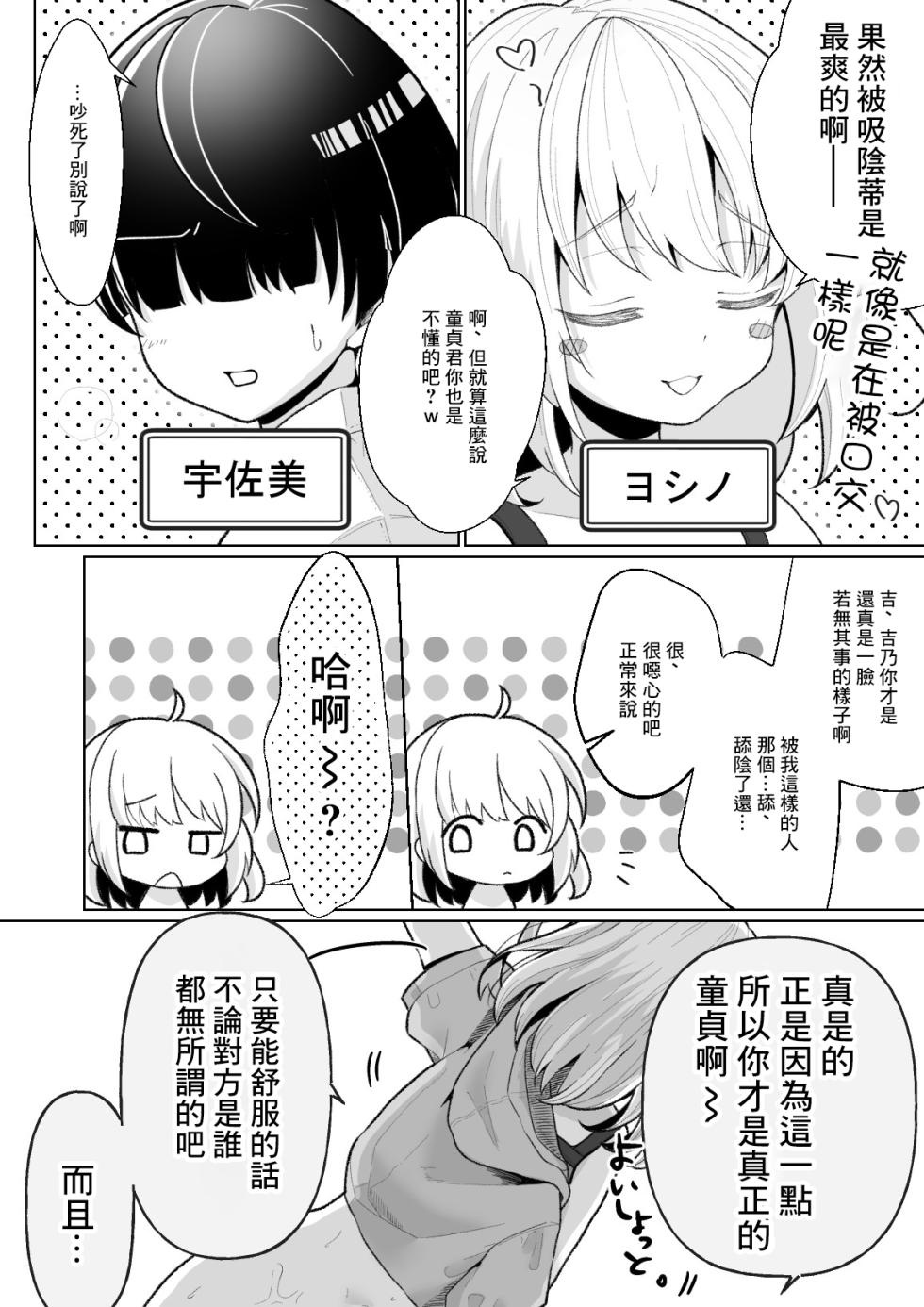 [Mochi ha Mochiya (Kusakabe Mochi)] TS Mesugaki-chan o Wakaraseru Hanashi [Chinese] - Page 5