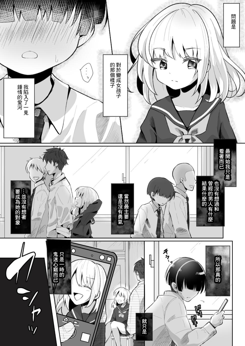 [Mochi ha Mochiya (Kusakabe Mochi)] TS Mesugaki-chan o Wakaraseru Hanashi [Chinese] - Page 8