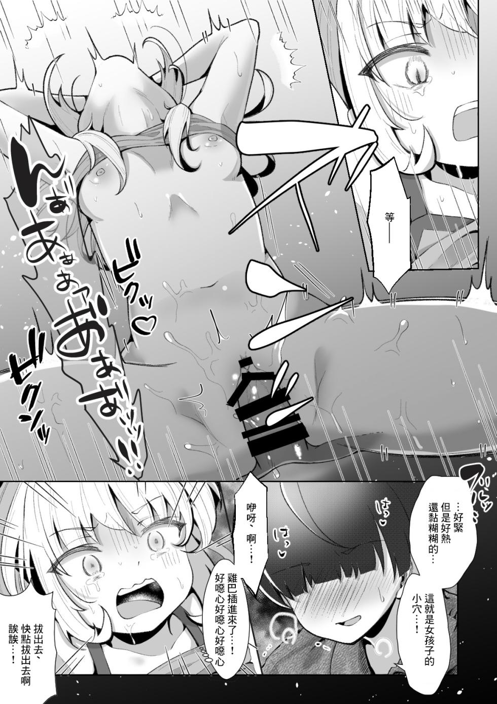 [Mochi ha Mochiya (Kusakabe Mochi)] TS Mesugaki-chan o Wakaraseru Hanashi [Chinese] - Page 16