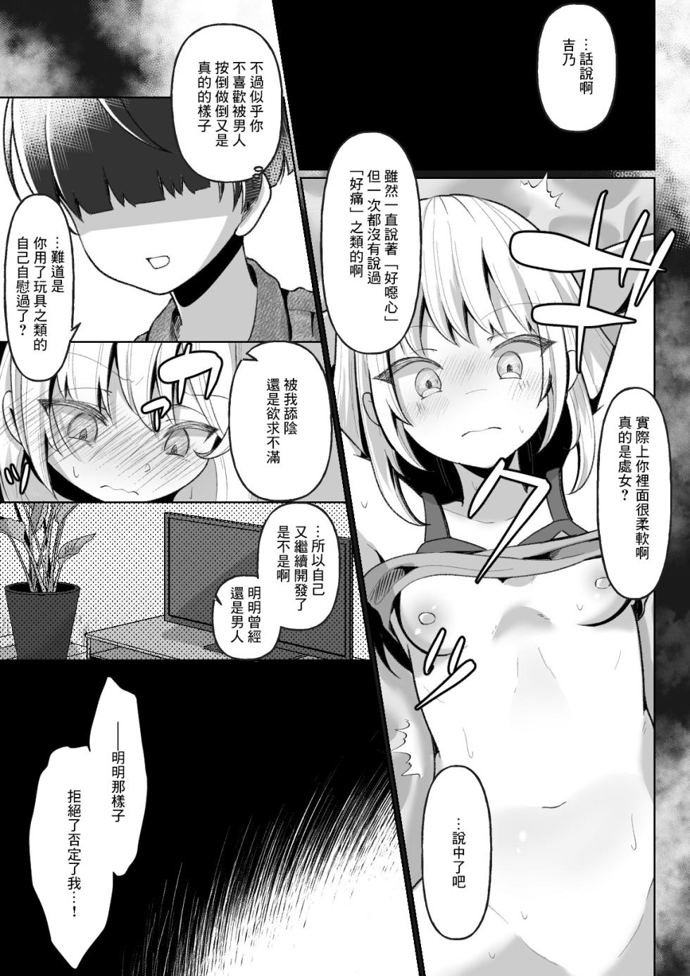 [Mochi ha Mochiya (Kusakabe Mochi)] TS Mesugaki-chan o Wakaraseru Hanashi [Chinese] - Page 20