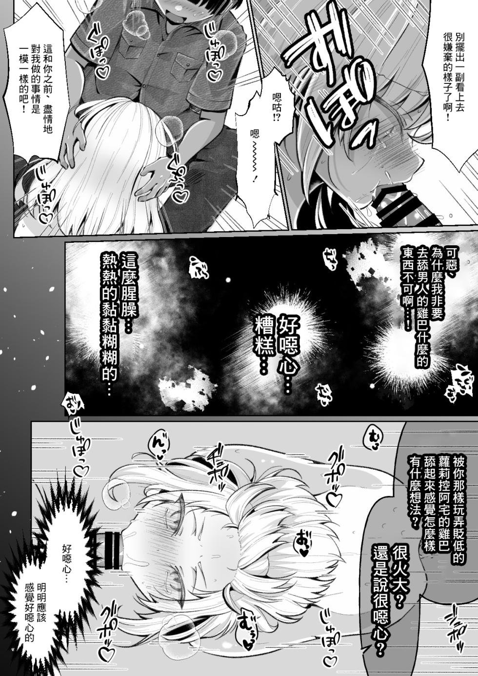 [Mochi ha Mochiya (Kusakabe Mochi)] TS Mesugaki-chan o Wakaraseru Hanashi [Chinese] - Page 21