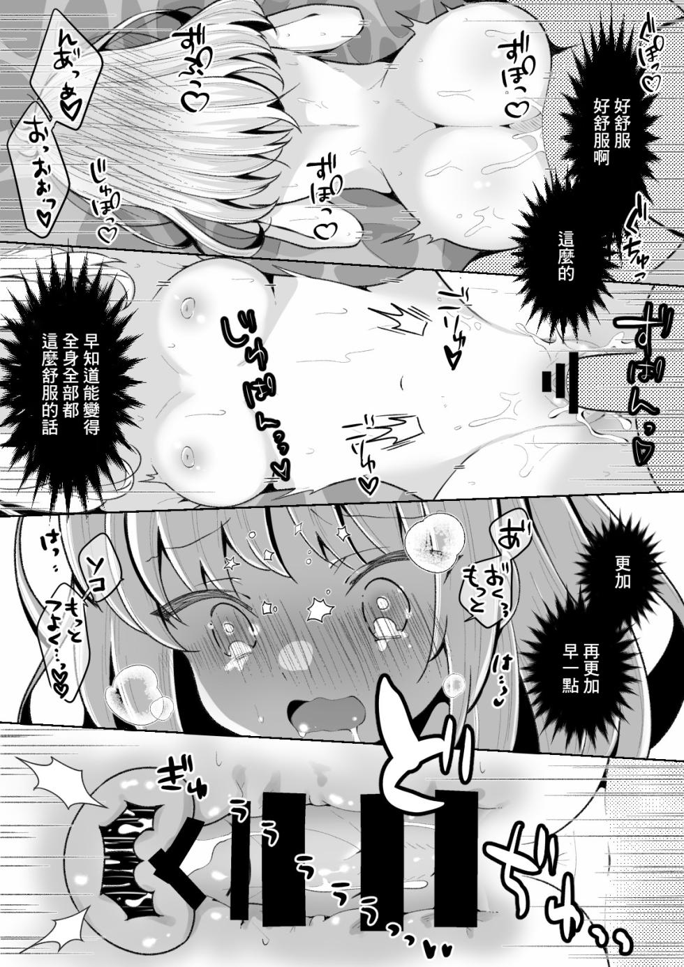 [Mochi ha Mochiya (Kusakabe Mochi)] TS Mesugaki-chan o Wakaraseru Hanashi [Chinese] - Page 29