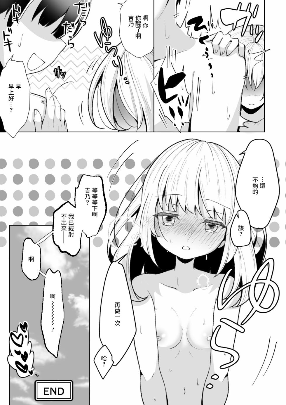 [Mochi ha Mochiya (Kusakabe Mochi)] TS Mesugaki-chan o Wakaraseru Hanashi [Chinese] - Page 32