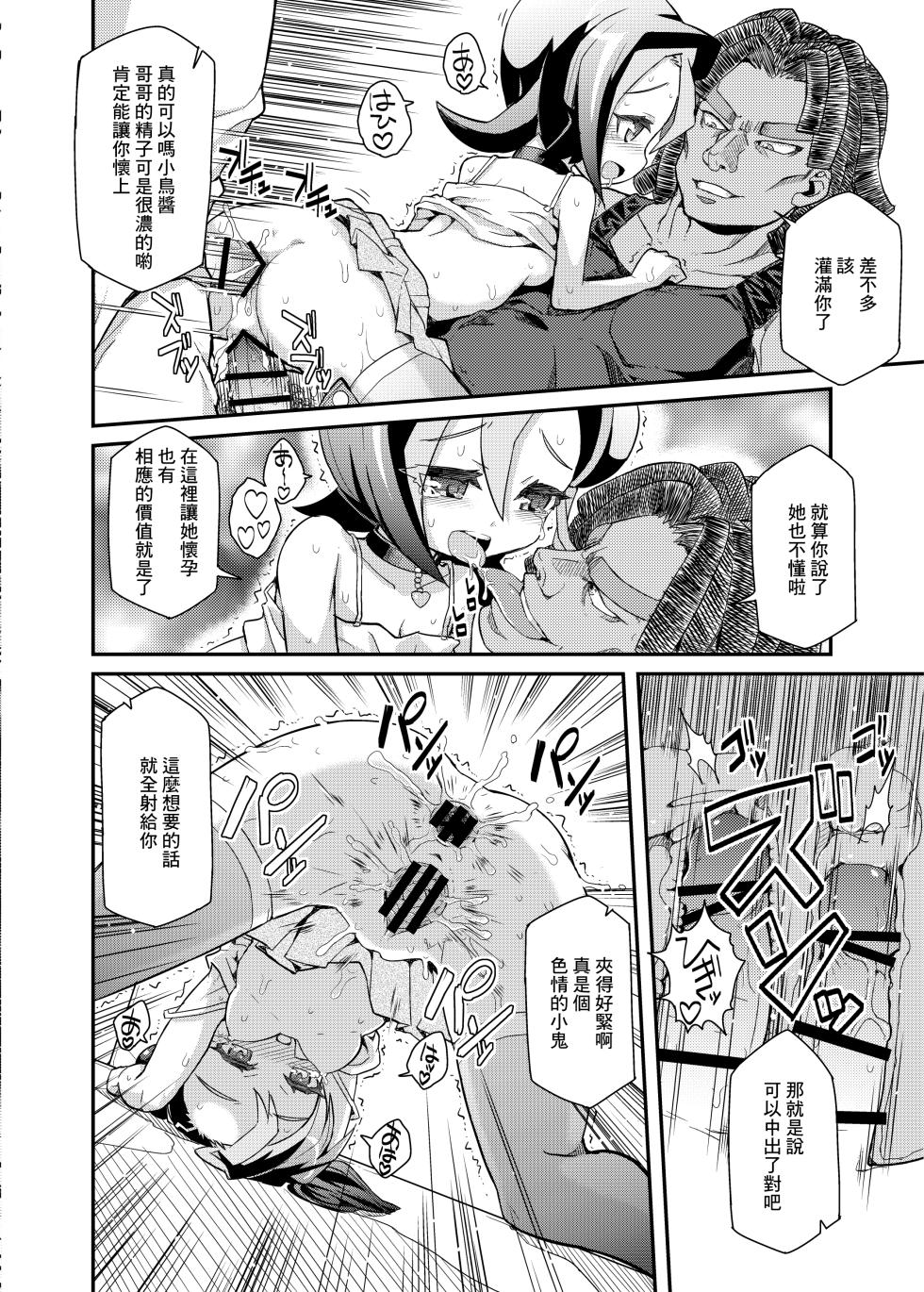 [WICKEDHEART (ZooTAN)] Kotori Porno (Yu-Gi-Oh! ZEXAL) [Chinese] [Digital] - Page 13