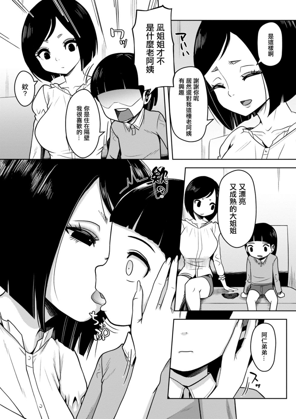 [原くっち]我和鄰居姐姐近距離緊密結合 - Page 5