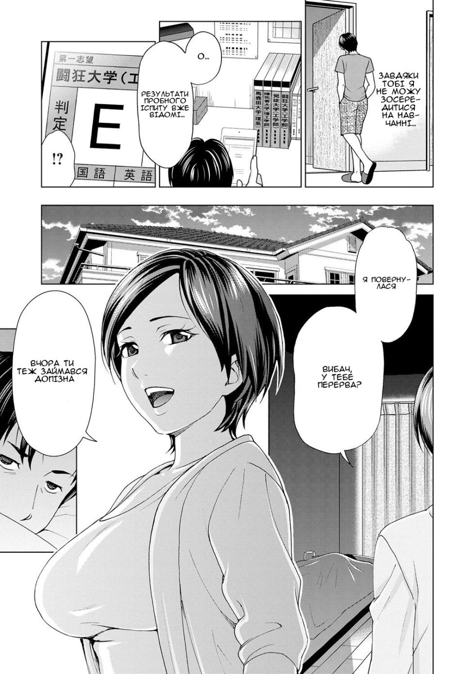 [Shiraishi Nagisa] Gibo shea | Доля мачухи (Shukujo wa Mada, Tsuma demo Haha demo Naku) [Ukrainian] [Amator Mellek] [Digital] - Page 9