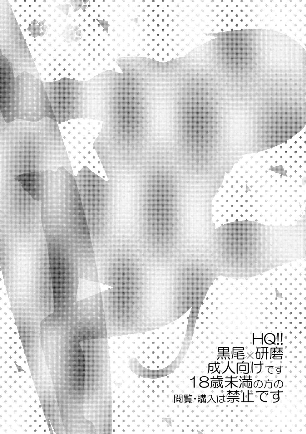 (RTS!!2) [Mikazuki Shokudou (Kurosawa Ayuki)] Heart no ki Mochi (Haikyuu!!) - Page 2