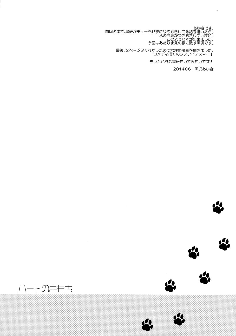 (RTS!!2) [Mikazuki Shokudou (Kurosawa Ayuki)] Heart no ki Mochi (Haikyuu!!) - Page 3