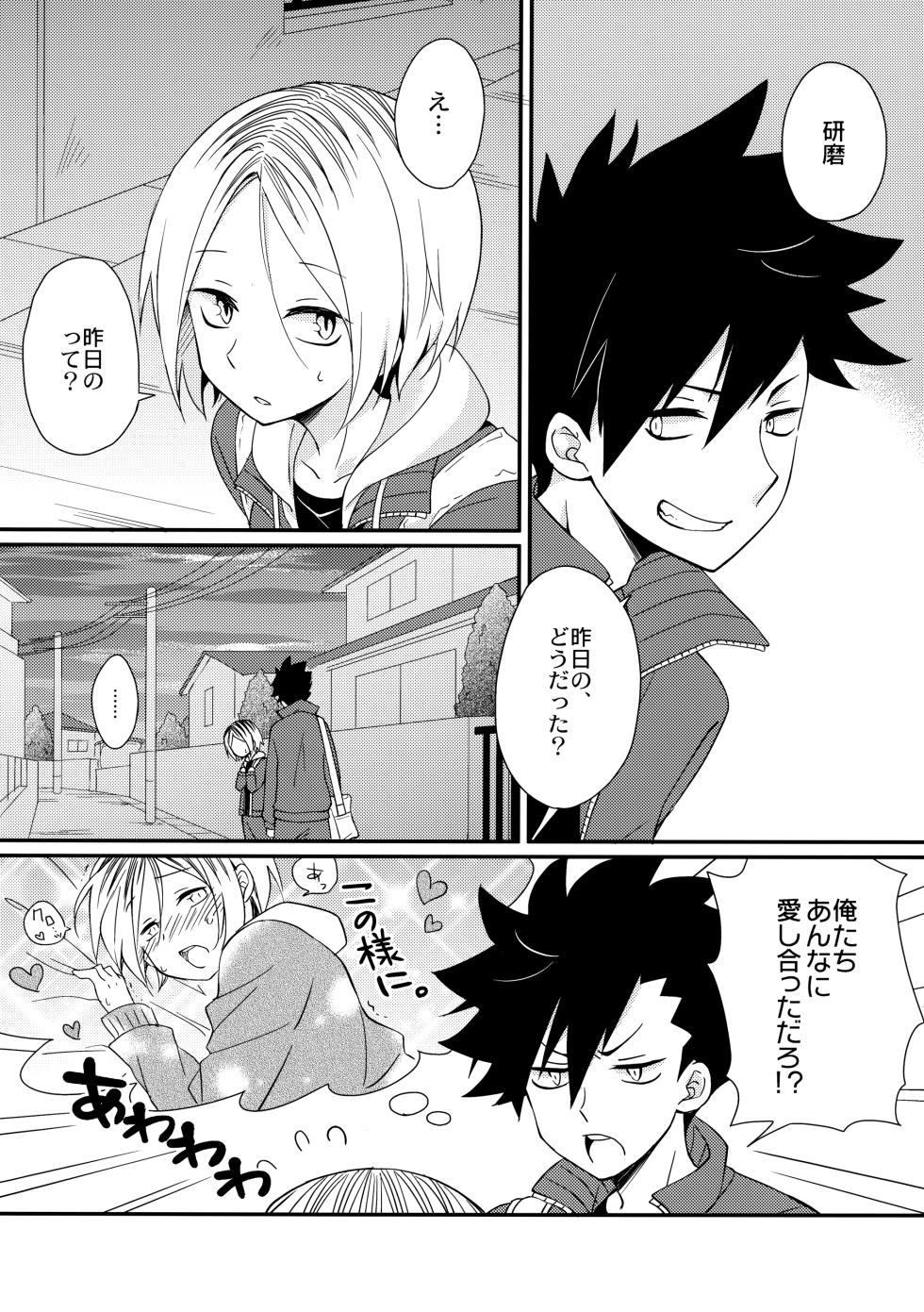 (RTS!!2) [Mikazuki Shokudou (Kurosawa Ayuki)] Heart no ki Mochi (Haikyuu!!) - Page 4
