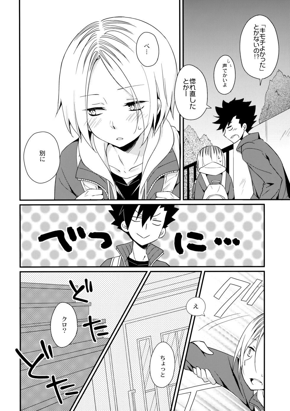 (RTS!!2) [Mikazuki Shokudou (Kurosawa Ayuki)] Heart no ki Mochi (Haikyuu!!) - Page 5